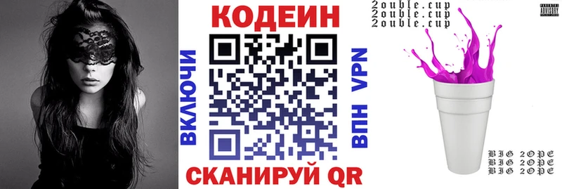 Кодеин Purple Drank Шахты
